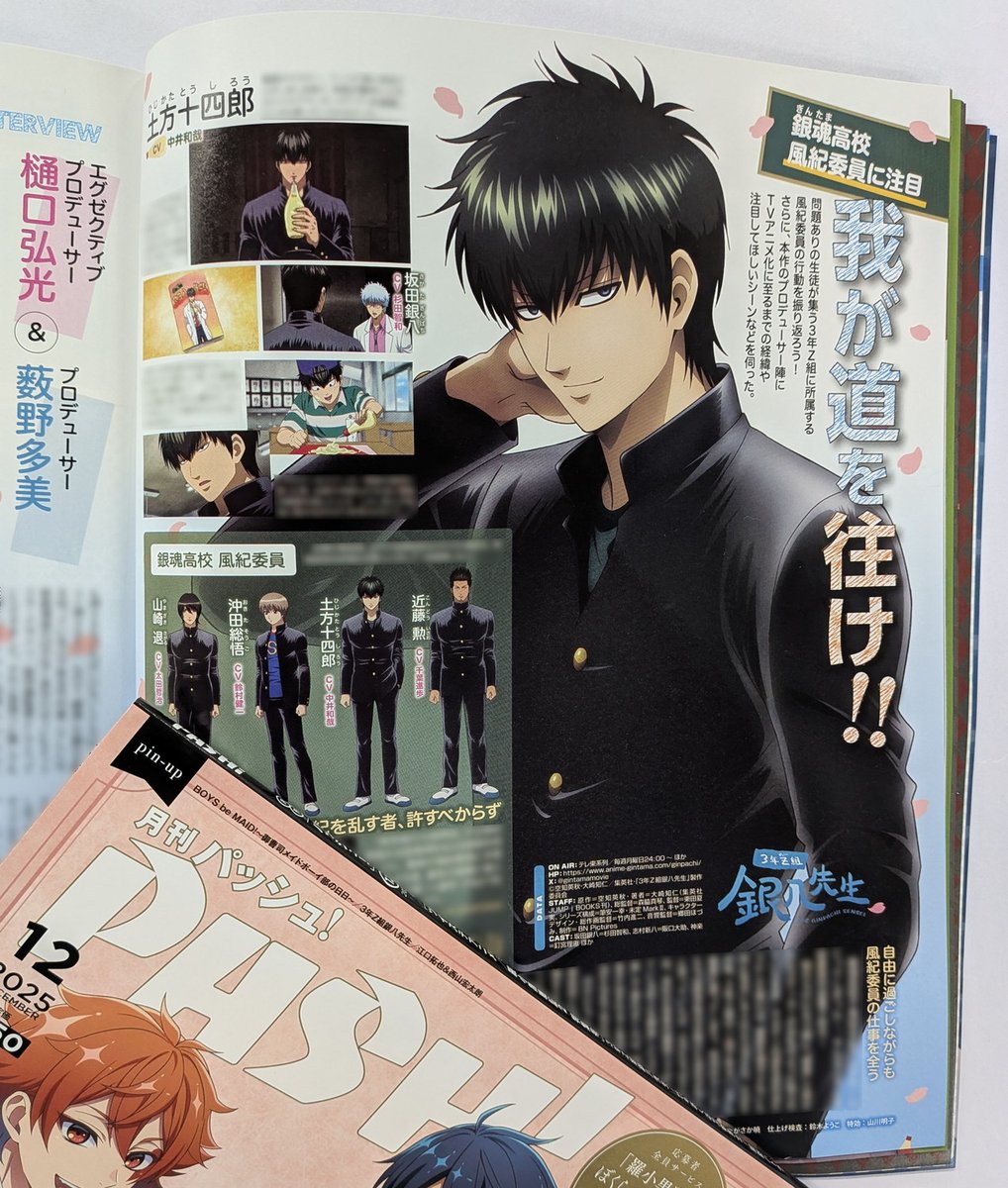 本日発売PASH!12月号】『3年Z組銀八先生』！ 今月号は風紀委員の行動を