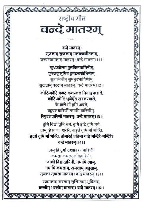 bandisanjay_bjp's tweet photo. Every time we recite Vande Mataram, it fills with us the same pride and the same goosebumps.

Today marks 150 years of that eternal call that made us one nation.

Every generation has found courage in its words and pride in its spirit.
#VandeMataram150 https://t.co/ySdQdlFAsm