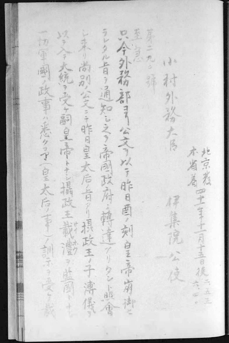 アジア歴史資料センター (@JacarArchivesJP) / Posts / X