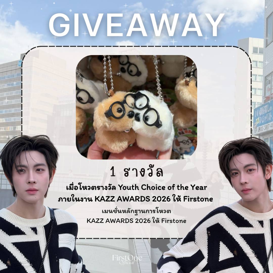 firstonefanclub's tweet image. 🥳 แจก แจก แจกกกกกกกกก  🎯‼️ 
   ㅡ #VoteForFirstOne ㅡ 

ลุ้นรับฟรี 💥 
พวงกุญแจตุ๊กตา &quot; น้องหมาจุ่มแก้ม &quot; 
ㅡ  1 รางวัล 🏆✨️  

📝  เพียงทำตามกติกาดังนี้  ‼️
1) รีโพสต์นี้ 
2) ส่งหลักฐานการรีโพสต์ Kazz awards ของ &quot; เฟิร์สวัน &quot;  ในเมนชั่น 
3 ) หลักฐาน โหวต Line Today  Kazz…