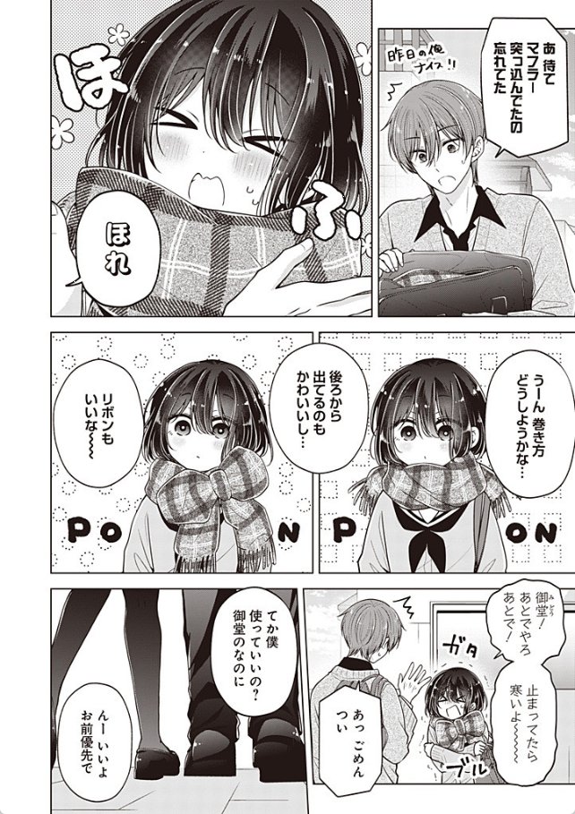 【おとつく最新話更新】 (載せ直し)
寒がり男の娘を温める話 