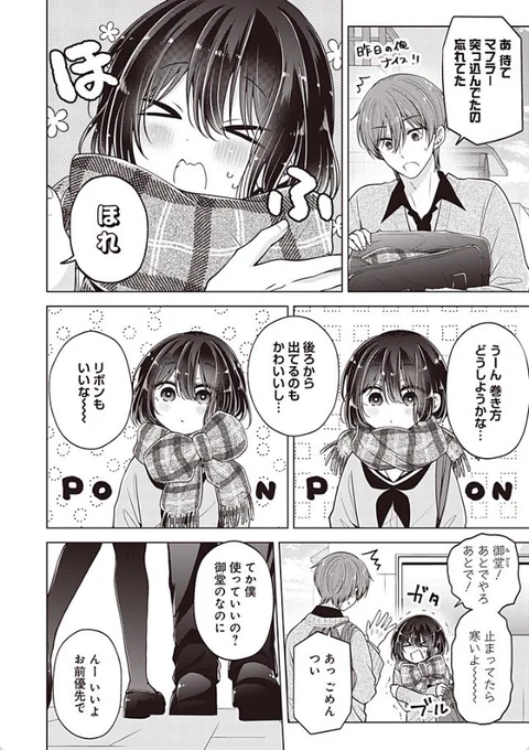【おとつく最新話更新】 (載せ直し)
寒がり男の娘を温める話 