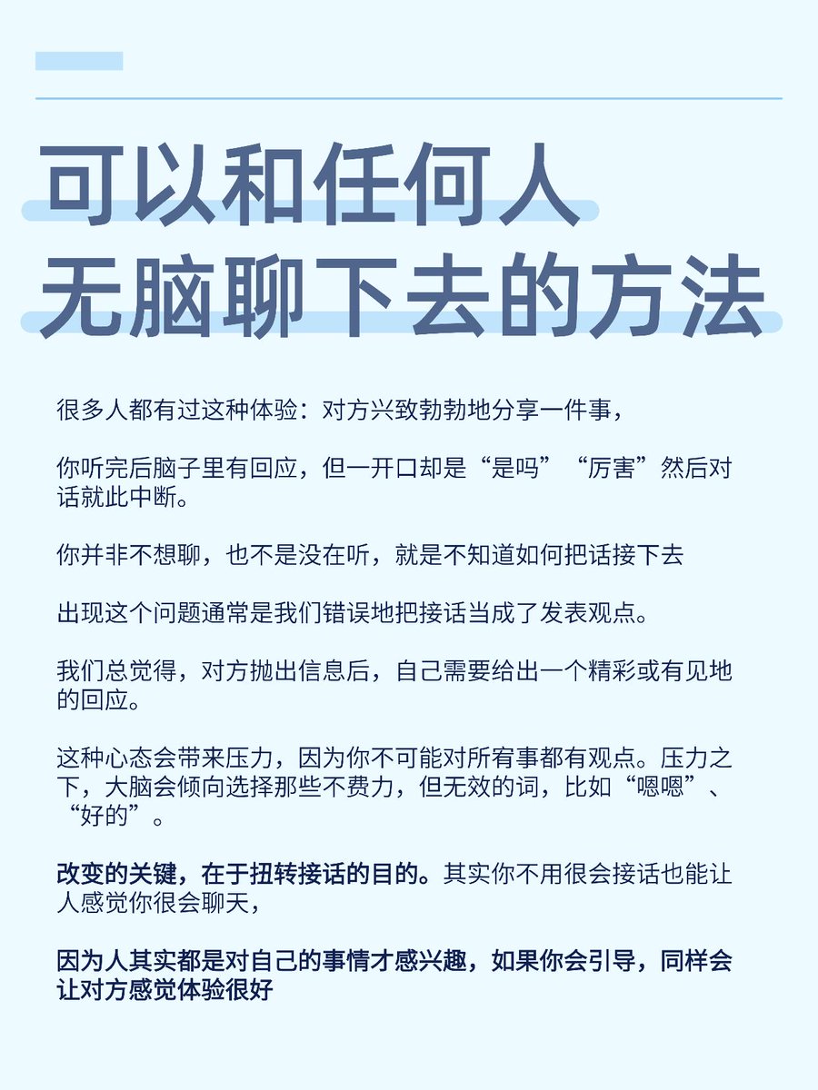 Ericup2023's tweet photo. 和任何人无脑聊下去的办法||经常尬聊冷场进来看看 https://t.co/vKmeK1ify1