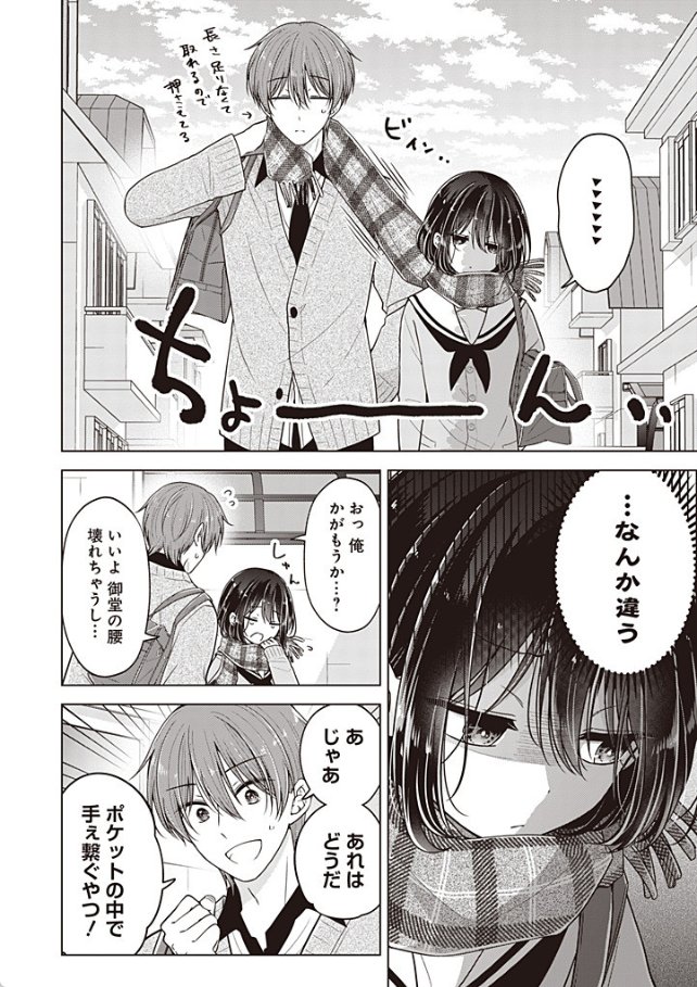 【おとつく最新話更新】 (載せ直し)
寒がり男の娘を温める話 