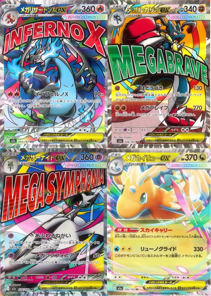 キッズリパブリックアプリにてハイクラスパック「MEGAドリームex」の