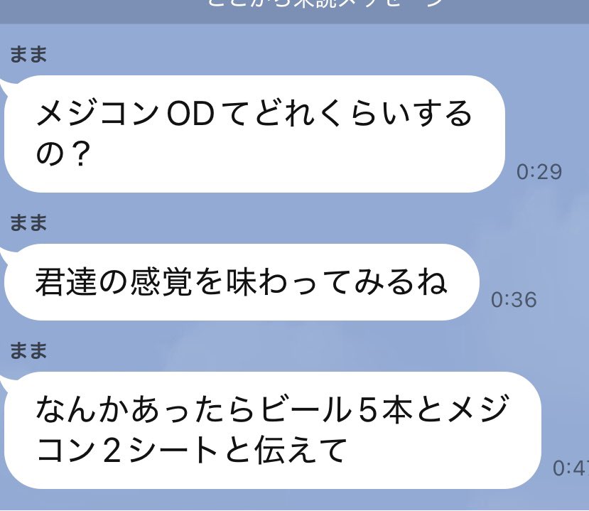 ママ初ODで酒メジキメてんのイカつい