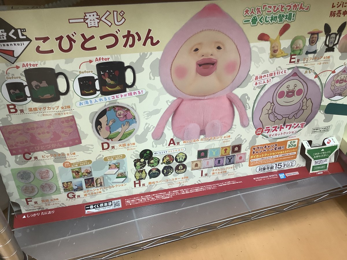 くじ発売情報】 11/8(土)発売の #一番くじ『#こびとずかん』 展開準備