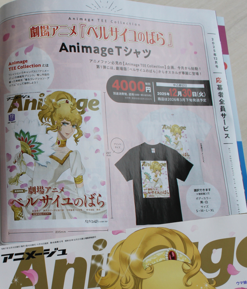 アニメージュ12月号／絶賛発売中】 アニメージュ表紙デザインのTシャツ