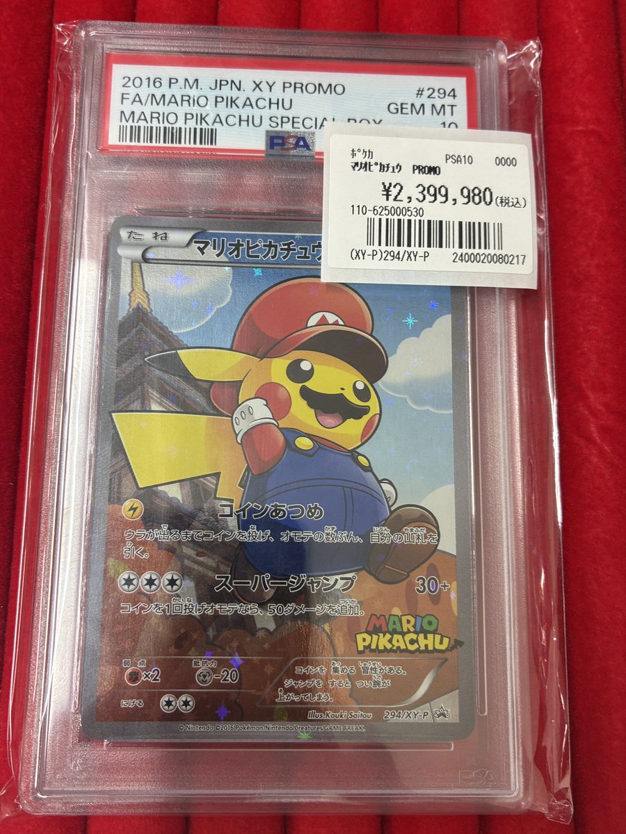 マリ PSA10＋おまけ付き マリPSA10＋おまけ付き