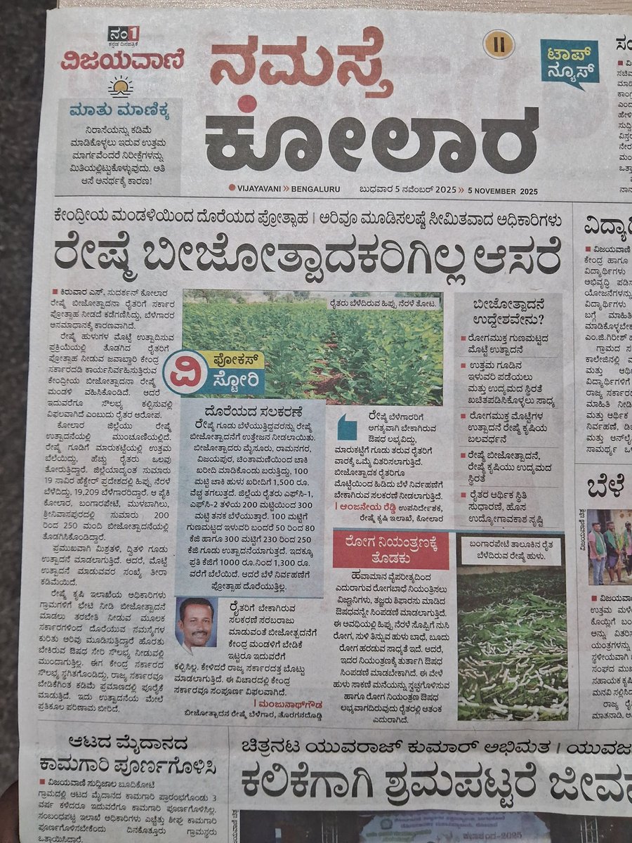 kiruwara's tweet photo. ರೇಷ್ಮೆ ಬೀಜೋತ್ಪಾದಕರಿಗಿಲ್ಲ ಆಸರ.!

Kolar Zpceo #ನಮ್ಮಕೋಲಾರ #ವಿಜಯವಾಣಿ #epaper #silk #ರೇಷ್ಮೆ #ಚಿಕ್ಕಬಳ್ಳಾಪುರ #ಶಿಡ್ಲಘಟ್ಟ https://t.co/K5S8z23jFX