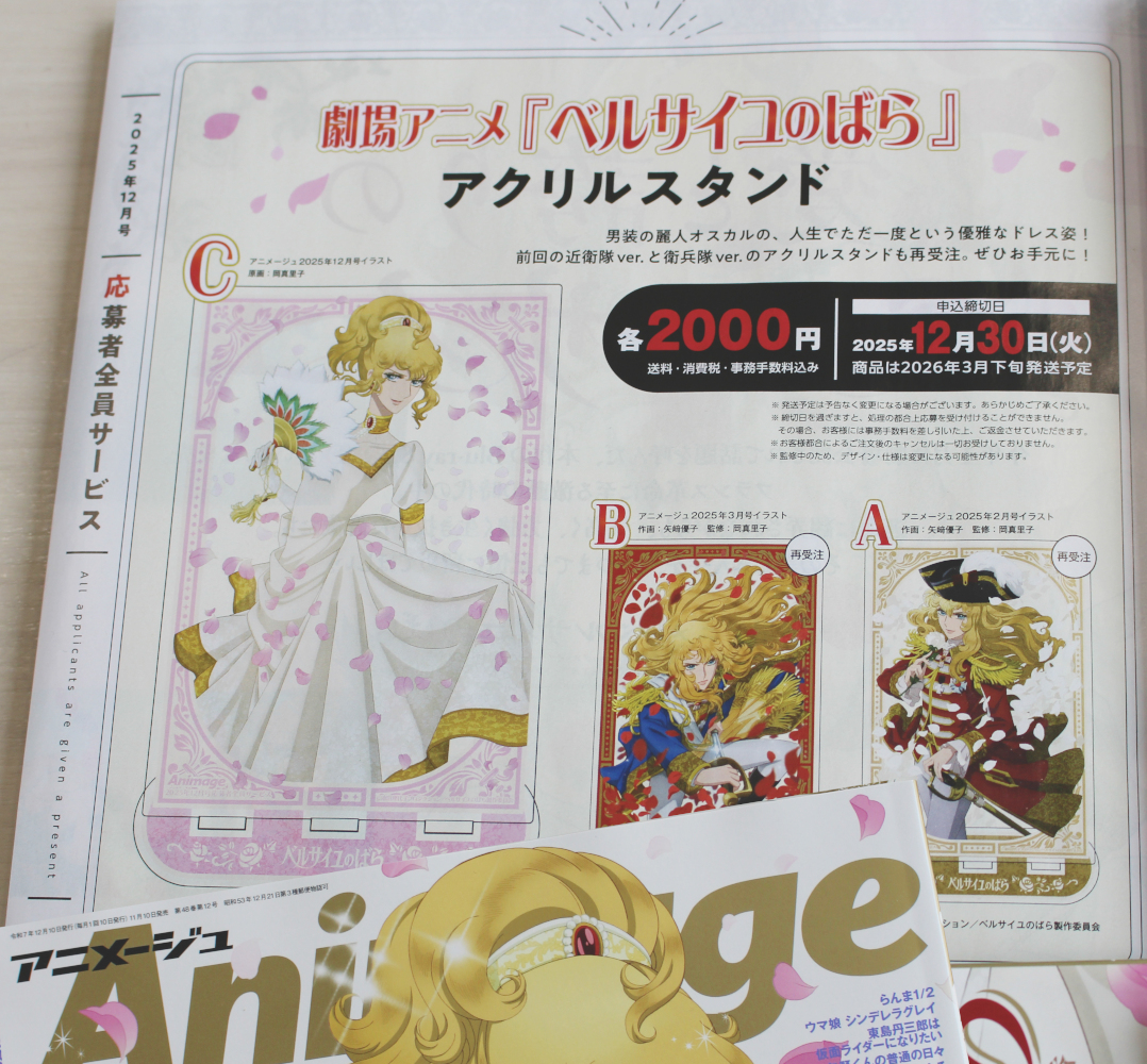 アニメージュ12月号／絶賛発売中】 応募者全員サービスは、劇場アニメ