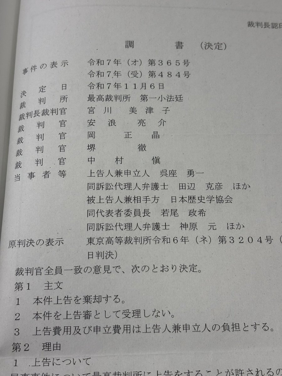 【拡散希望】正義は勝つ‼️

歴史学者の呉座勇一氏に関し、日本歴史学協会が、「歴史研究者による深刻なハラスメント行為を憂慮」する旨の声明を出した件で、呉座氏が協会を訴えた名誉毀損訴訟。本日、最高裁は呉座氏の上告を棄却。

日本歴史学協会の勝訴が確定した‼️