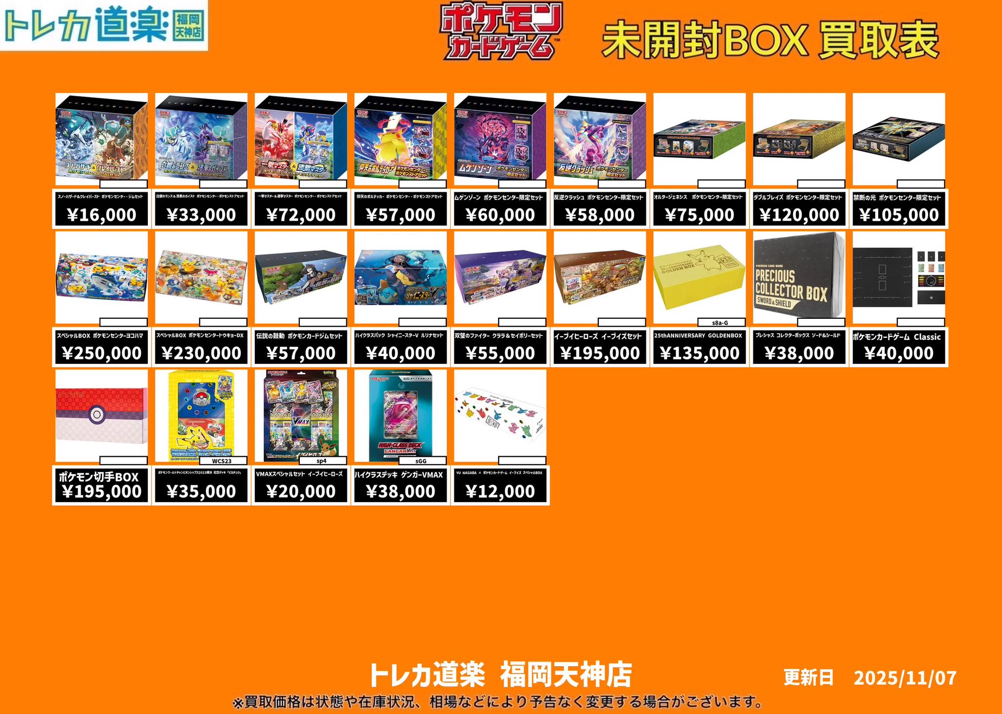 トレカ道楽 福岡天神店 على X: 