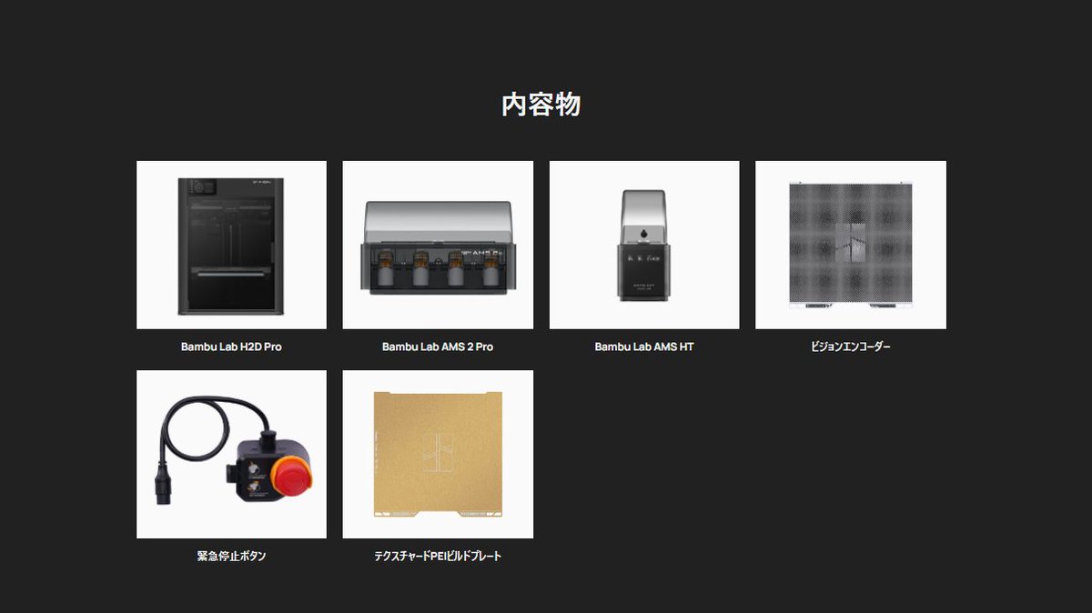 APPLE_TREE_CO's tweet photo. H2D Proには標準で『AMS HT』『ビジョンエンコーダー』『緊急停止ボタン』が付属します!👍
#BambuLab #H2DPro #3Dプリンター #新製品 #APPLETREE #アップルツリー https://t.co/6sudIMSn13