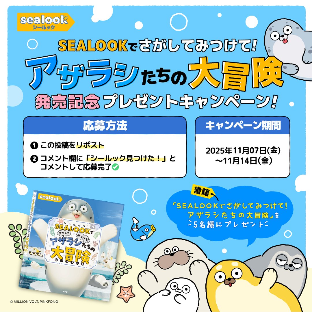 SEALOOK(シールック) 日本公式 tweet media