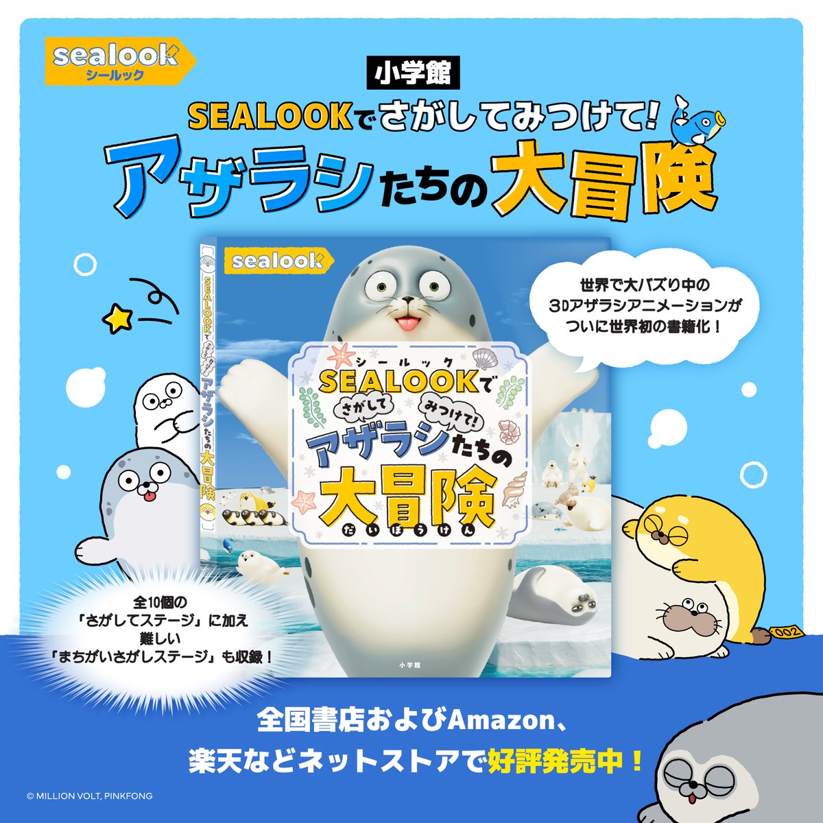 SEALOOK(シールック) 日本公式 tweet media