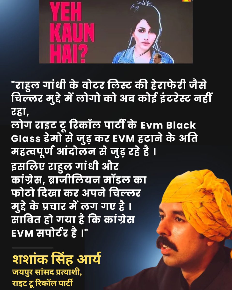 ShashankSArya's tweet photo. #RahulGandhi 
#VoteChori

#AsliVoteChori through…#EVMBlackGlass magic

#RightToRecallParty 
Gyanesh Kumar
#EVMHataoSena
Brazilian
#ElectionCommission चुनाव आयोग https://t.co/RZrI9g9ITo https://t.co/F8x8UeiqYE