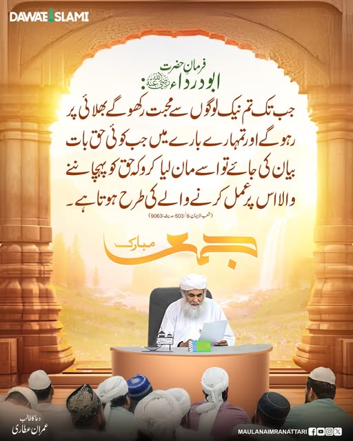 IamImranAttari's tweet image. آپ سب کو جمعہ مبارک ہو
#JummahMubarak