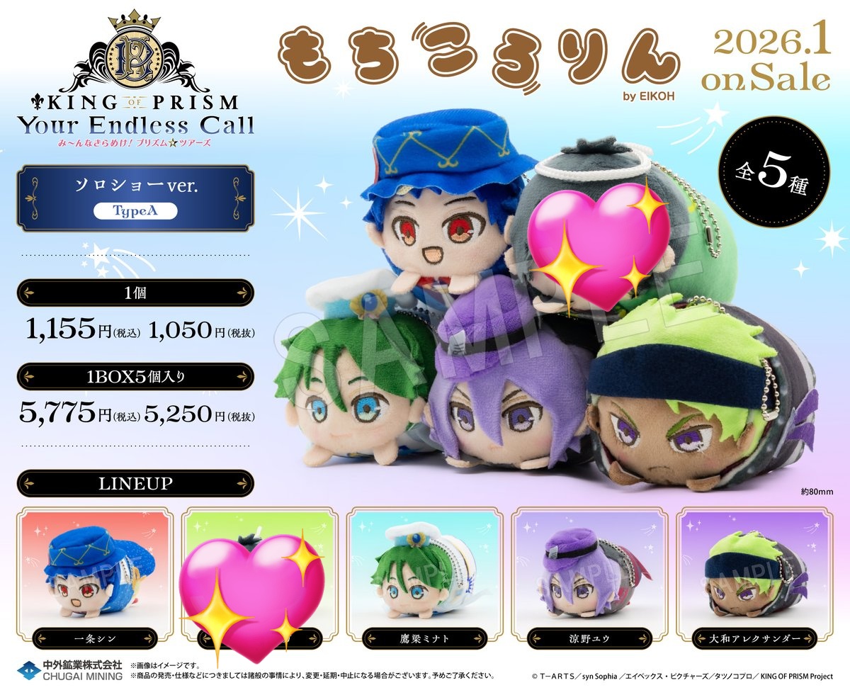 【仮約束 交換】KING OF PRISM キンプリ キンツア もちころりん ソロショー typeA
1box予約済み
譲▶シン、ミナト、ユウ、アレクサンダー
求▶定価＋送料(ゆうちょ振込orPayPay)
郵送>>>札幌手渡し
気軽にお声かけください