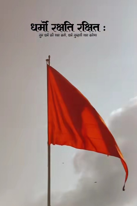 ये एक रंग नहीं ये हमारा अभिमान है..
यदा यदा हि धर्मस्य भवतेभवति भारत:.