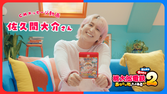 さくまっちさま このあとすぐ！ // やっとみんなに会えるのだ！ さくまとおはなし