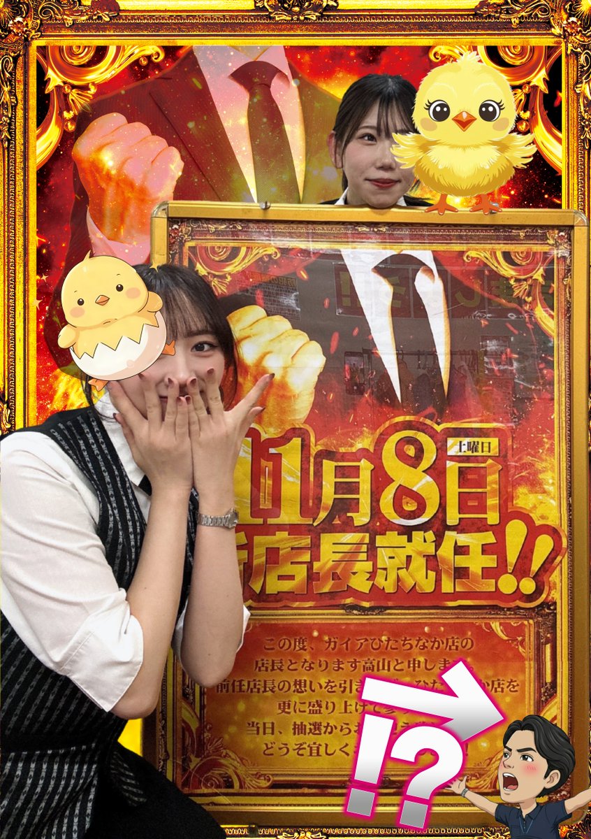 こんばんは！なっちゃんです🐥 明日11月8日新店長就任です✊🏻❕ 新た