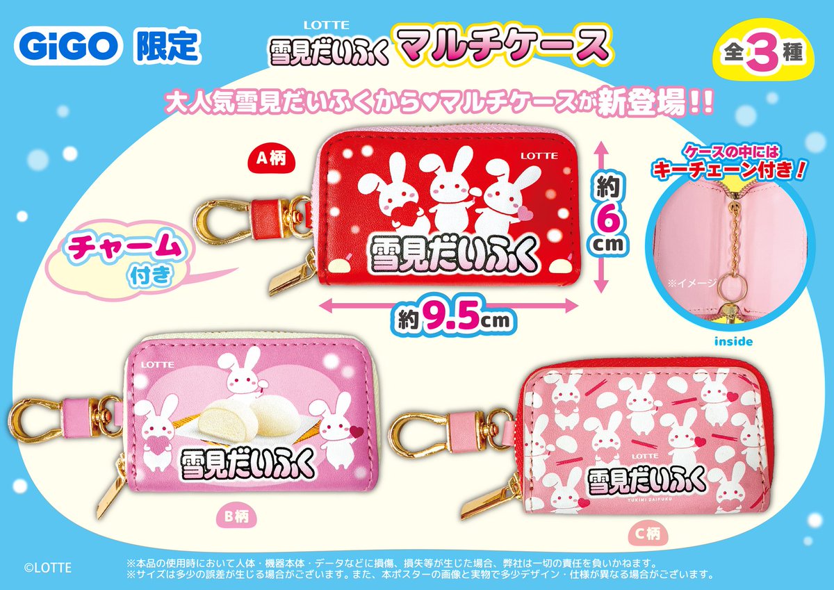 【ゆきみだいふく】 ロッテ人気商品×GiGOコラボ。3ヵ月連続の第2弾 「雪見だいふく