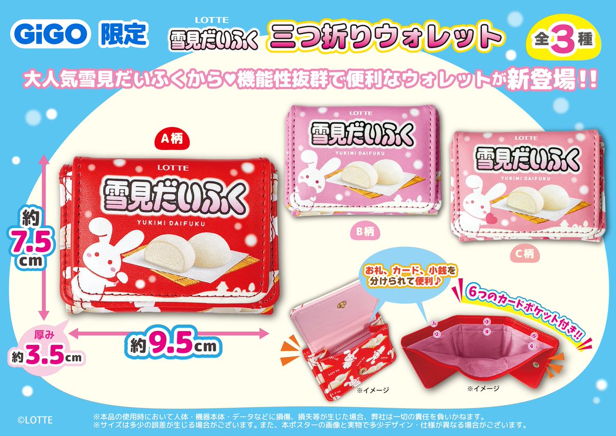 💙GiGO限定プライズ💙 🐇ロッテ #雪見だいふく コラボアイテム🐇 11/8