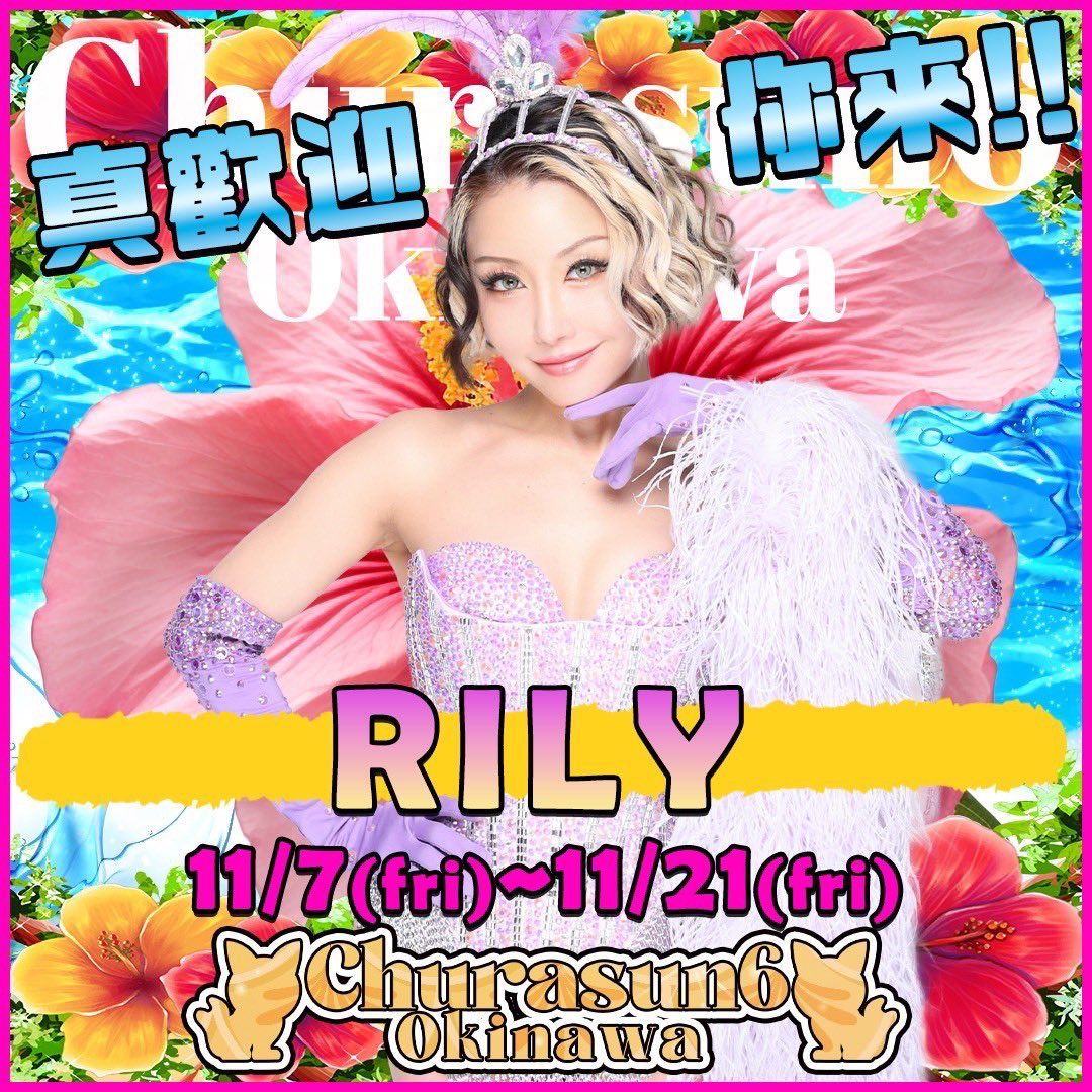 ちゅらら Non | ちゅらさん6 沖縄