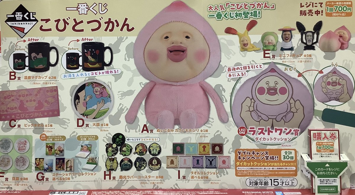 リンゴヤ あるぷくじ A,C,D,E賞コンプリートB賞ラッキー賞一部