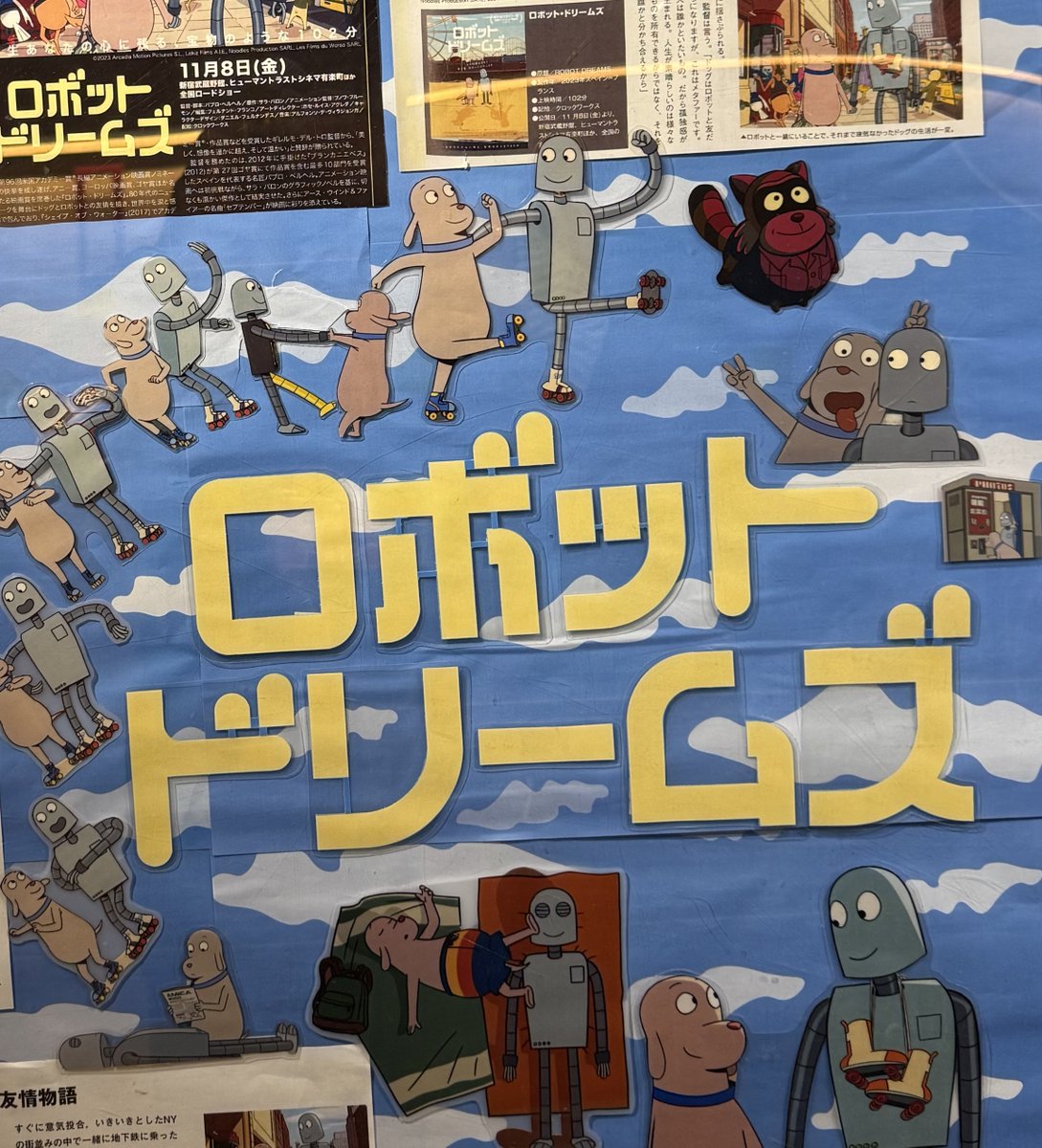 musashinokan123's tweet image. -:+:-:+:公開1周年記念:+:-:+:-
『#ロボット・ドリームズ』
#武蔵野館 で超ロングランを記録
6月“海開きの日”🏖️
9月“September”🎶
と、皆様の温かい声援により
大盛り上がりをみせ、遂に！
明日11/8(土)1年を迎えます🎊

素敵なディスプレイに、
ブラッシュアップした記事ボードの装飾もお楽しみに！