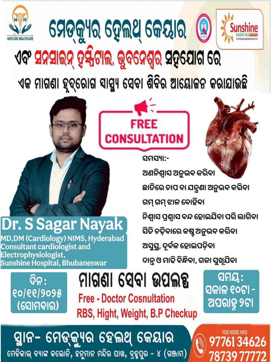 MedCureonline's tweet photo. ମାଗଣା ହୃଦରୋଗ ସ୍ୱାସ୍ଥ୍ୟ ସେବା ଶି���ିର  |
.
📷Date:-10th November 2025( ସୋମବାର )
📷Time :- 10am -2pm
📷:- MEDCURE HEALTHCARE, ମେଡିକାଲ ବ୍ୟାଙ୍କ କଲୋନୀ, ବ୍ରହ୍ମପୁର
📷:- 078739 77772 https://t.co/nnsuCvmQgh
