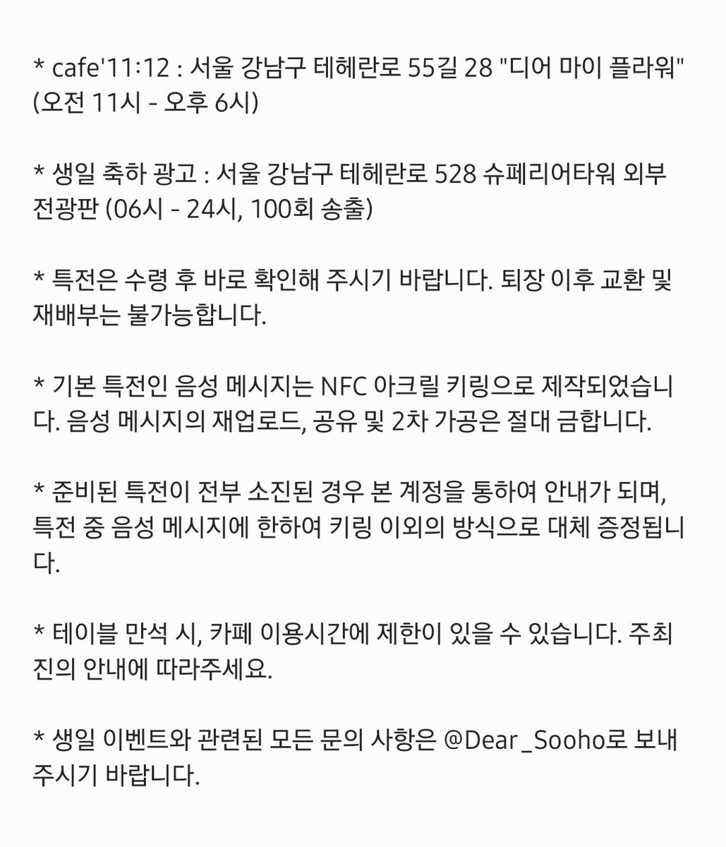 Dear_Sooho's tweet photo. ☕️ 생일 이벤트 관련 안내 드립니다.
      아래 내용을 꼭 확인해 주세요. https://t.co/5wVPZ24UAJ