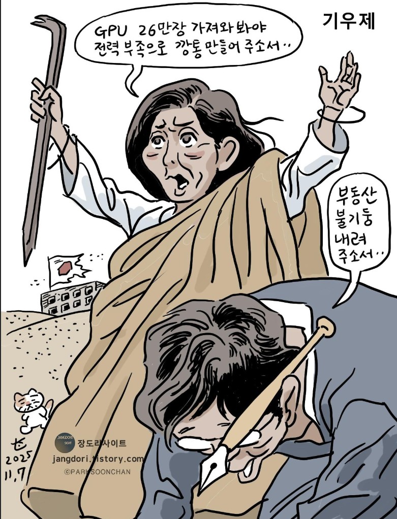 대한민국 망하라고 기우제 지내고 있는 험한 것들.