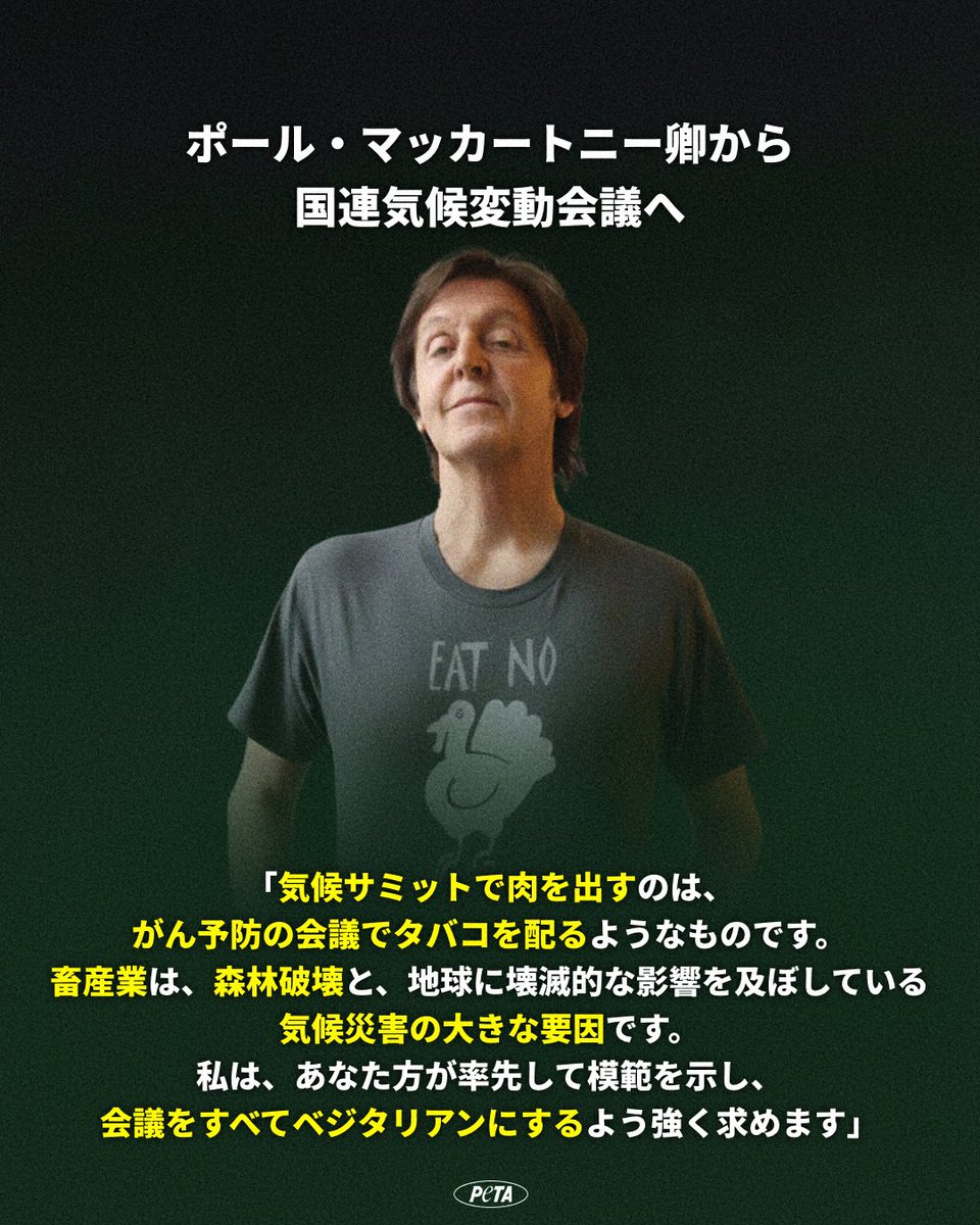 国連の気候変動会議が肉を提供するという偽善的な計画に懸念を抱いたポール・マッカートニー卿は、COP30の主催者に手紙を書きました

#COP30