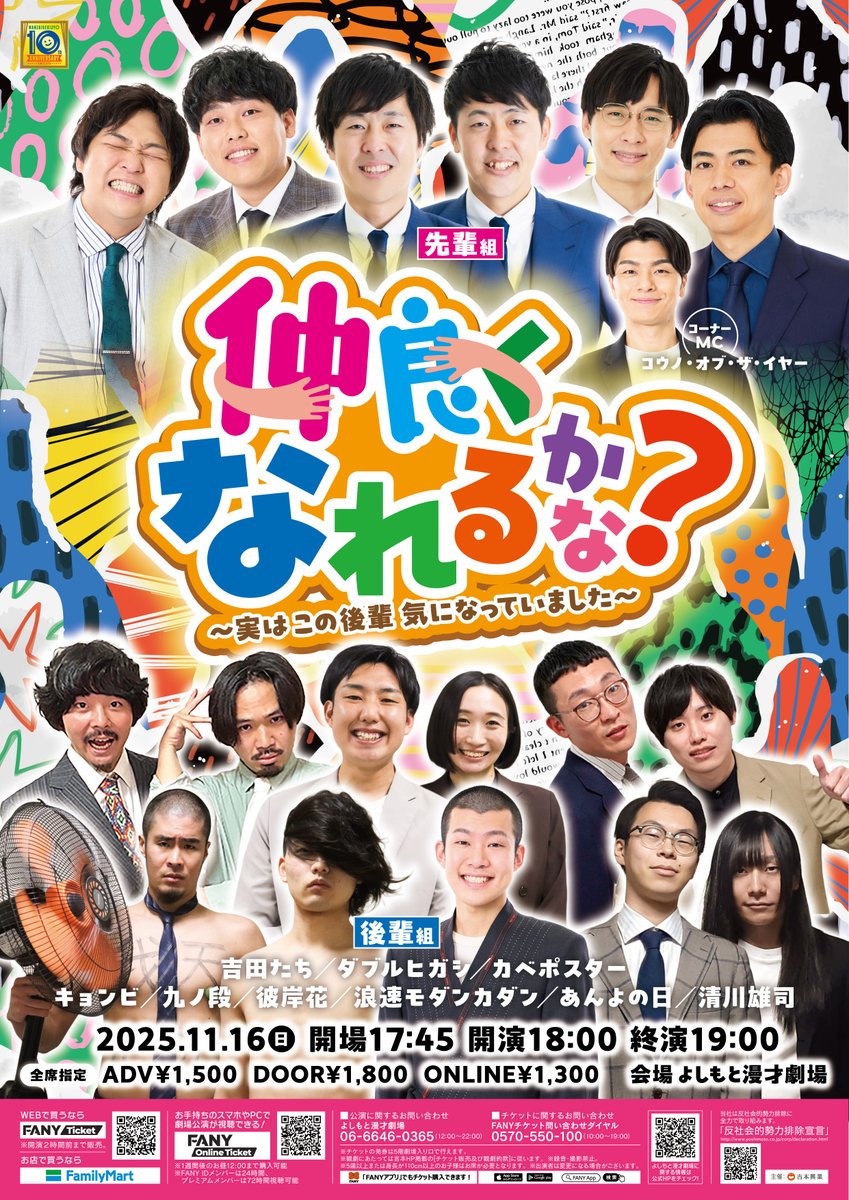 よしもと漫才劇場 on X