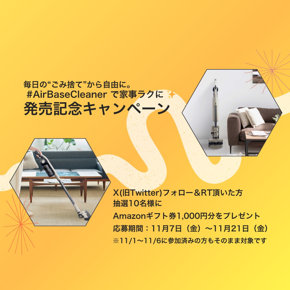 bgazuma's tweet image. 📢【お知らせ】
たくさんのご応募ありがとうございます！
キャンペーン画像を新しくして、改めて投稿しました🎉

\発売記念キャンペーン🎉/
世界初※の「送風式ダスト排出」搭載スマートクリーナー(※当社調べ)
【AirBaseCleaner】登場を記念してキャンペーンを行います！！

応募期間は…