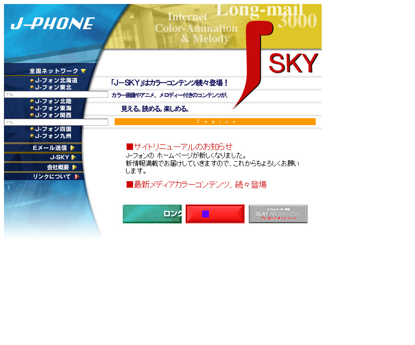 J-PHONE(2000)
web.archive.org/web/2000051012…