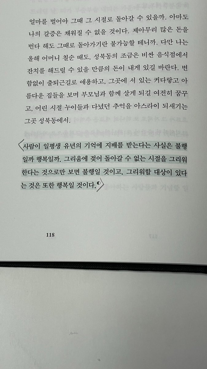 #도서제공 #서평단
이석원 산문집, 『보통의 존재: 코멘터리 북』

코멘터리 북이라는 이름처럼 작가님의 코멘트를 따라가며 읽으니 책이 술술 읽혔고 한 사람의 생각이 바뀌는 과정과 여전히 같은 생각을 하는 부분을 발견하는 재미와 공감을 느꼈어요
그리고 작가님과 제 생각이 닮은 부분이 많아서