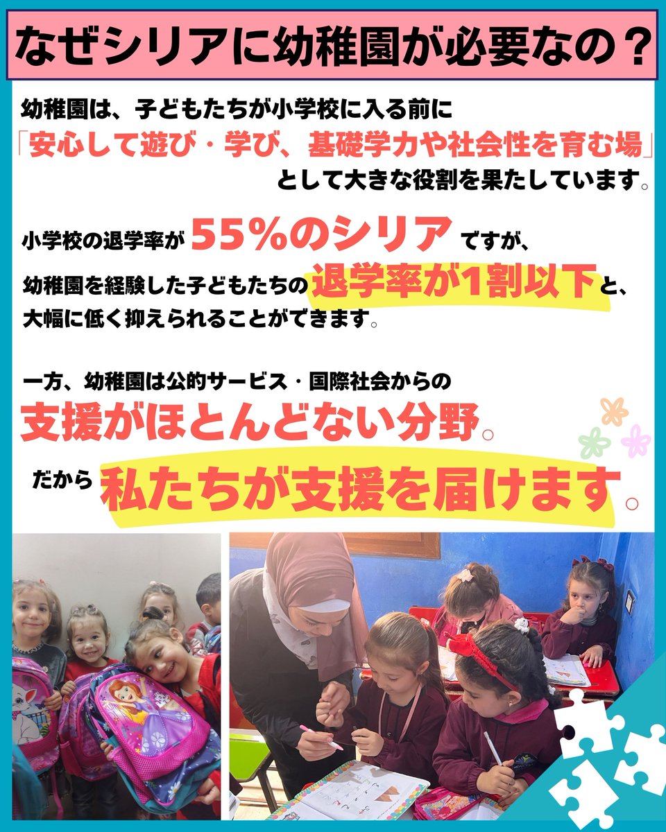 piece_of_syria's tweet photo. クラウドファンディング、ついに残り9時間となりました！今年も、皆さんと一緒に「達成の瞬間」を迎えたいです！
どうか、あと一歩のご協力をお願いいたします！

【🔥クラウドファンディング🔥】
シリアの再出発に学びの拠点をー幼稚園の運営で子どもたちの未来を作る

https://t.co/NvyhfZpx0A https://t.co/cFYq6IKKdD