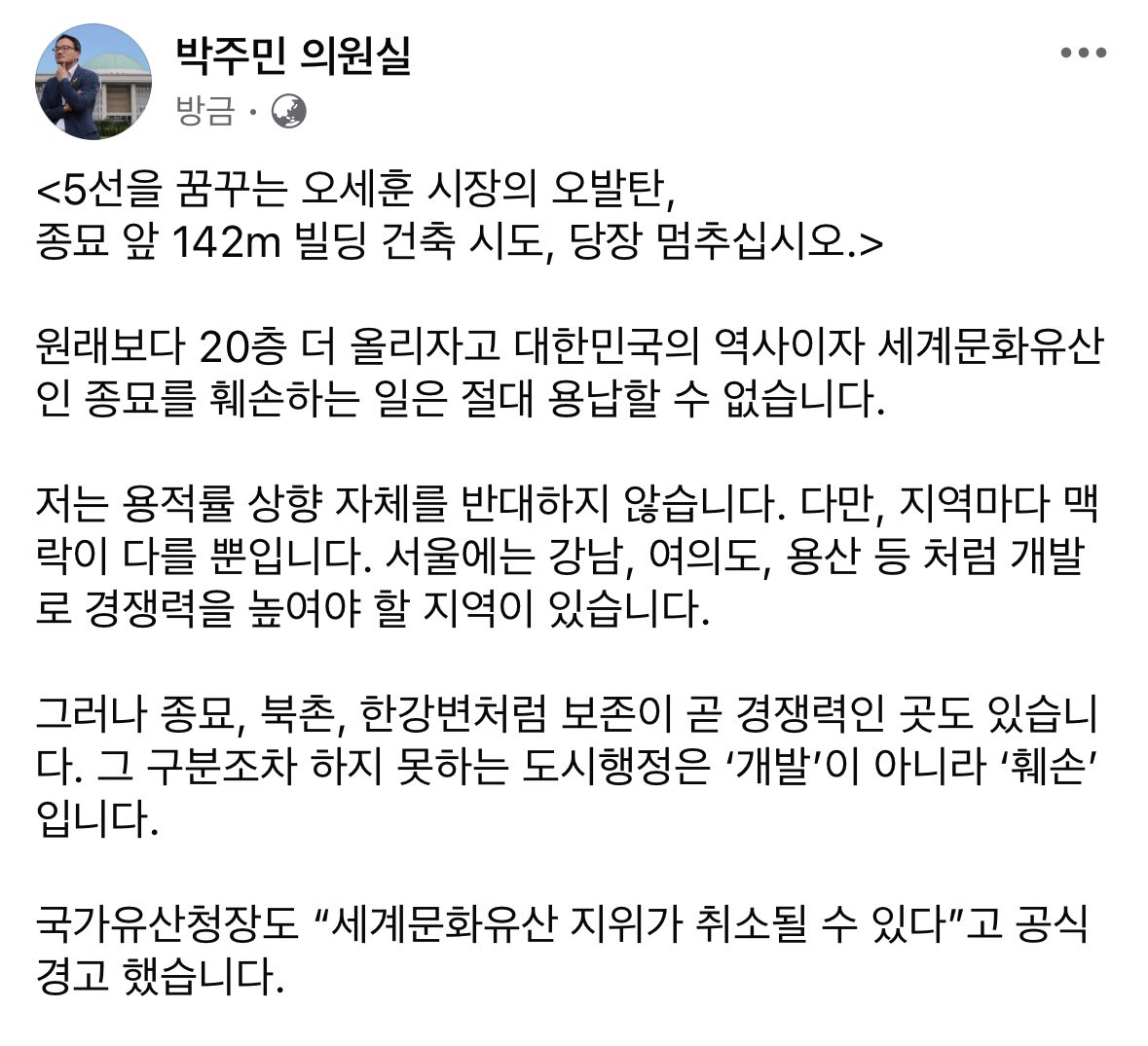 yoeman6310's tweet photo. 5선을 꿈꾸는 오세훈 시장의 오발탄,
종묘 앞 142m 빌딩 건축 시도, 당장 멈추십시오.

서울의 품격은 높이에서 나오는 것이 아니라, 역사의 가치를 보존하는 용기에서 나옵니다. 서울의 진짜 가치를 지켜내겠습니다. https://t.co/bcNbO6WuGz