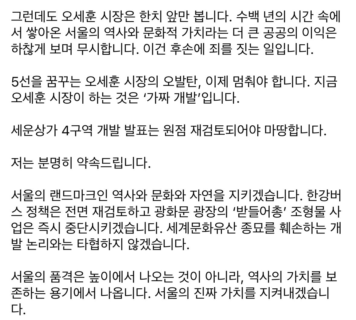 5선을 꿈꾸는 오세훈 시장의 오발탄,
종묘 앞 142m 빌딩 건축 시도, 당장 멈추십시오.

서울의 품격은 높이에서 나오는 것이 아니라, 역사의 가치를 보존하는 용기에서 나옵니다. 서울의 진짜 가치를 지켜내겠습니다.