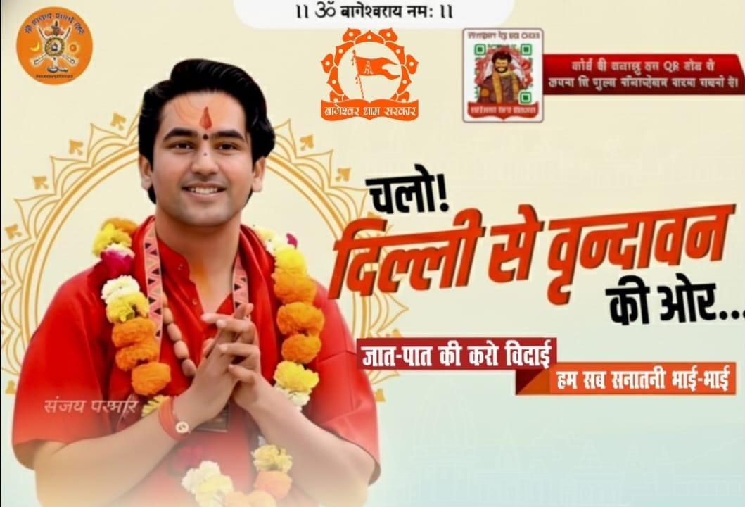 pihu7895's tweet photo. हर कोई अपनी श्रद्धा को अपनी सेवा देने वाला काम करता हैं जो आपको किसी अन्य युग बदलते हैं, पर धर्म की राह नहीं। आज के युग में धर्मरक्षा का मार्ग है — “सनातन एकता पदयात्रा”। #BageshwarDhamSarkar https://t.co/xah05gJyGQ