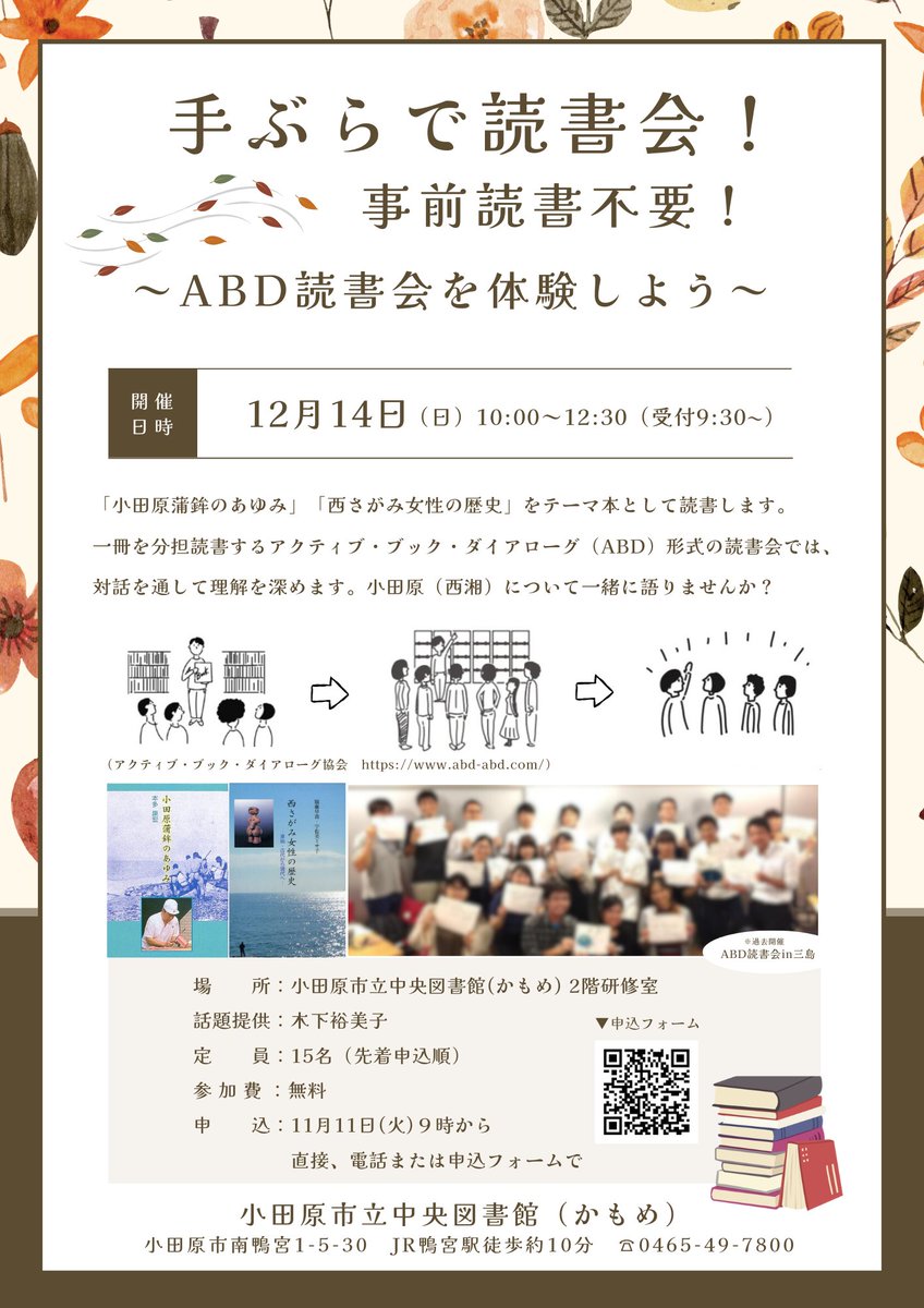 小田原市立中央図書館(かもめ) tweet media