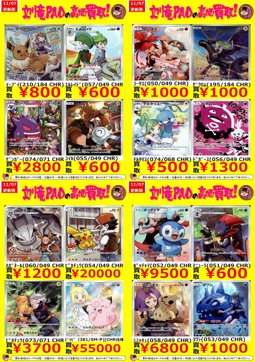 カードショップ竜星のPAO立川店 on X