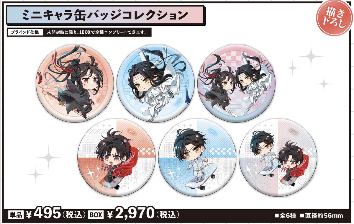 【バラOK】魔道祖師 東京タワー BIGアクリルスタンド ４種 大河幻想ラジオドラマ「魔道祖師」In東京タワー