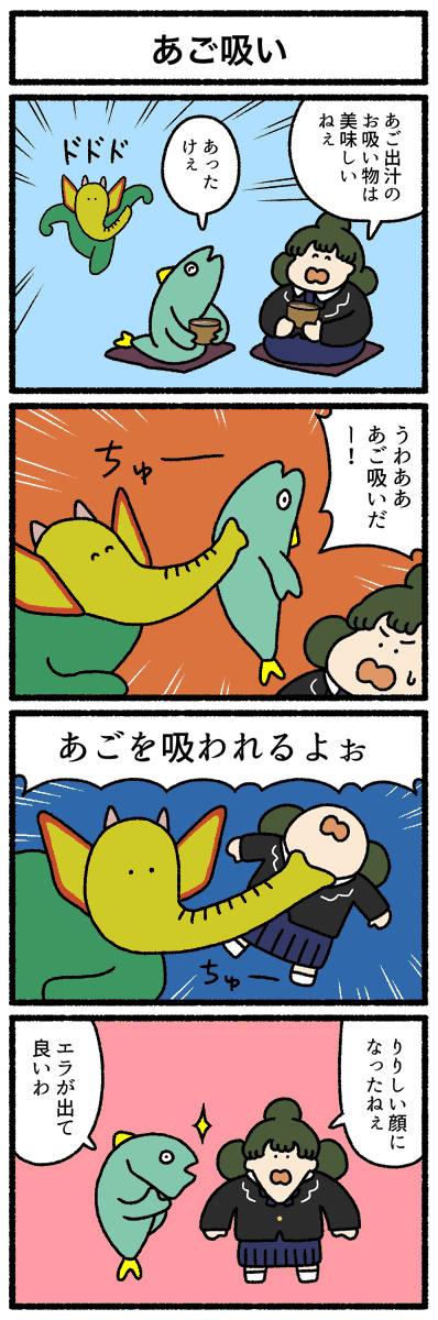 【4コマ漫画】あご吸い
https://t.co/cHTn8dRiNt 