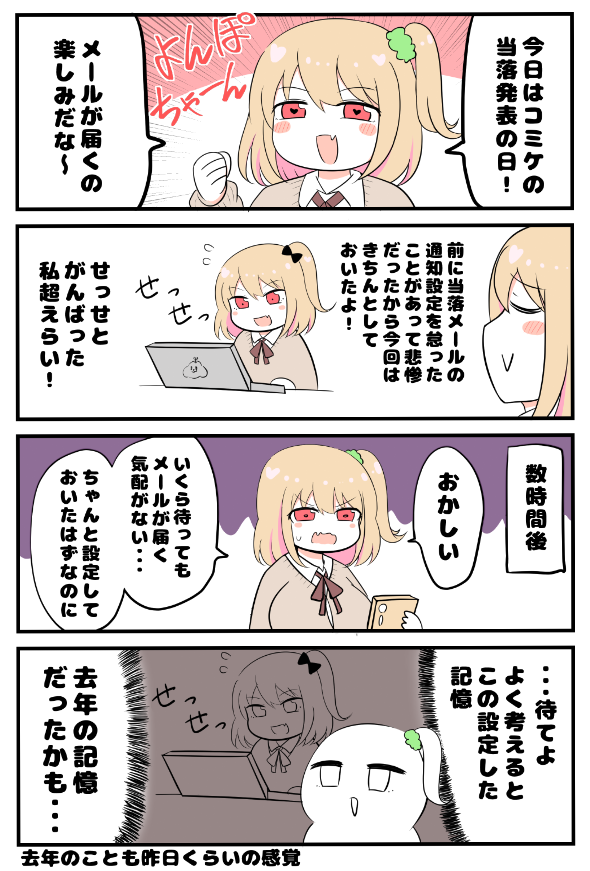 コミケ当落日のクリエイター、だいたいこんな感じ
#C107