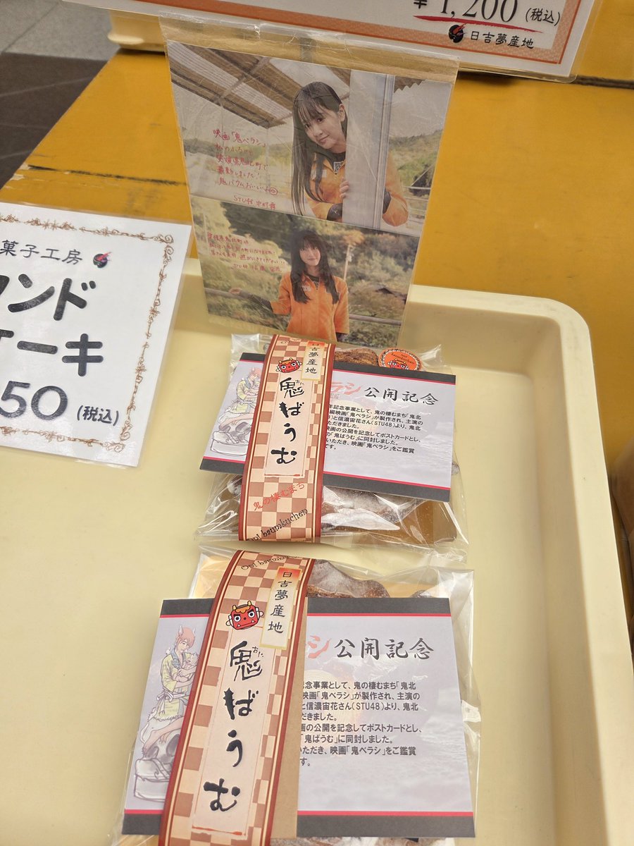 Mee_eriflower's tweet photo. 大街道にお店出ててずっと欲しかった鬼ばうむ売ってた！
初きじめしも夜ご飯で食べるの楽しみ
#舞Qメール https://t.co/ur4gBW6DHi