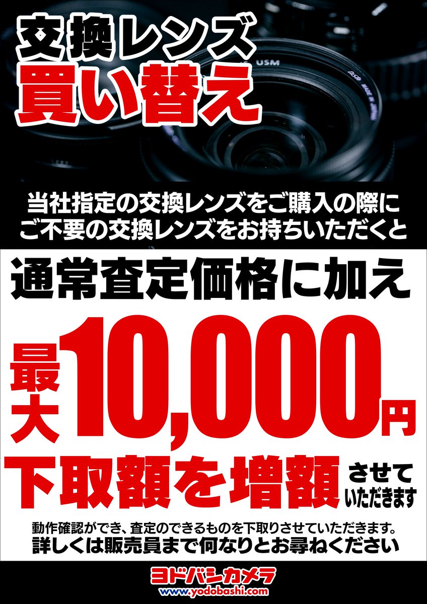 2026年1月12日（月・祝）までの期間限定❗️ ＼ カメラと交換レンズの